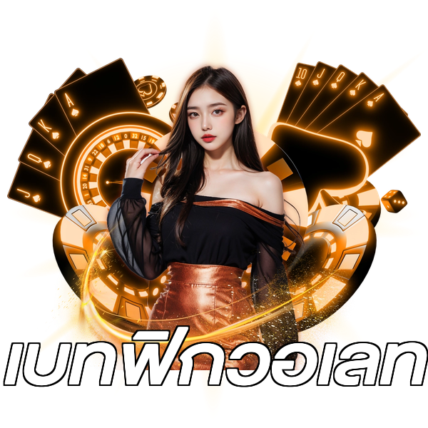 เบทฟิกวอเลท