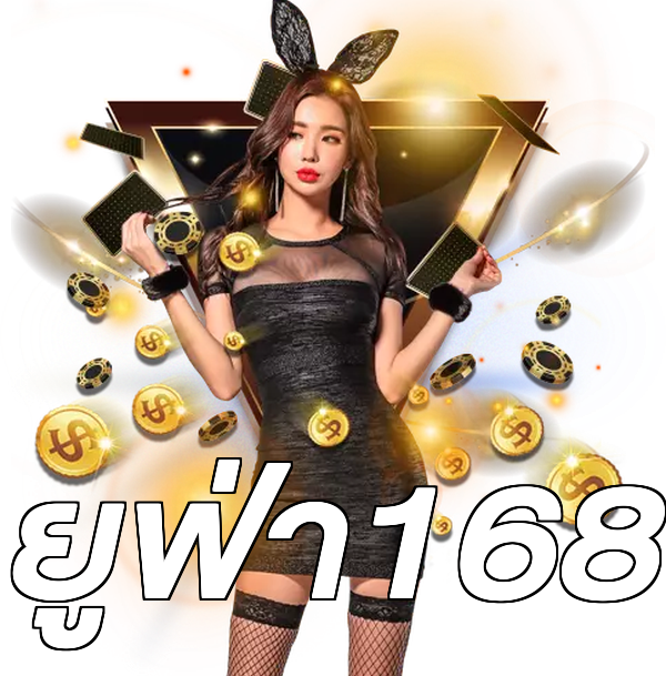 ยูฟ่า168